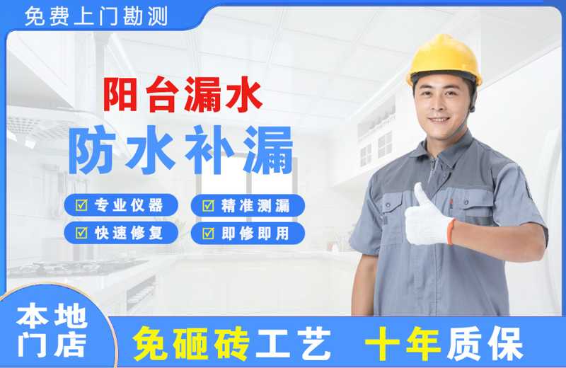 鄄城阳台漏水维修