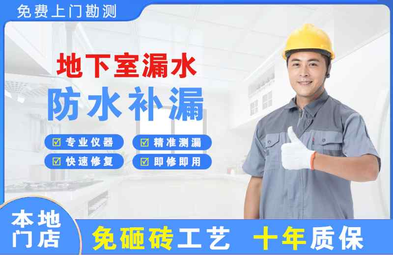 鄄城地下室漏水维修