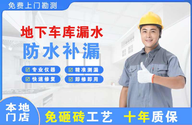 鄄城地下车库漏水维修